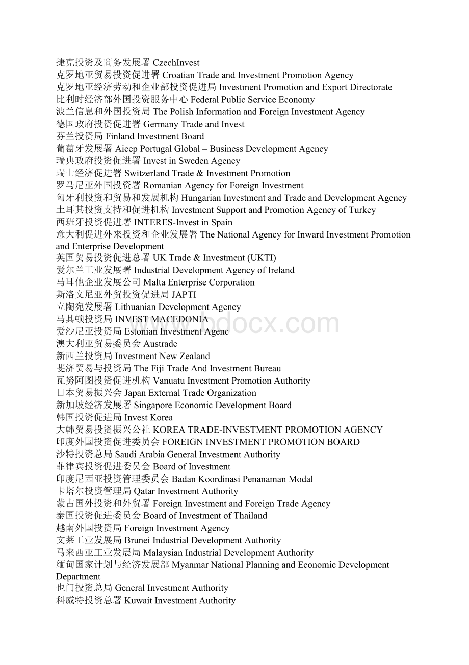 中国对外投资合作洽谈会相关信息0423030334320doc点击下载.docx_第3页