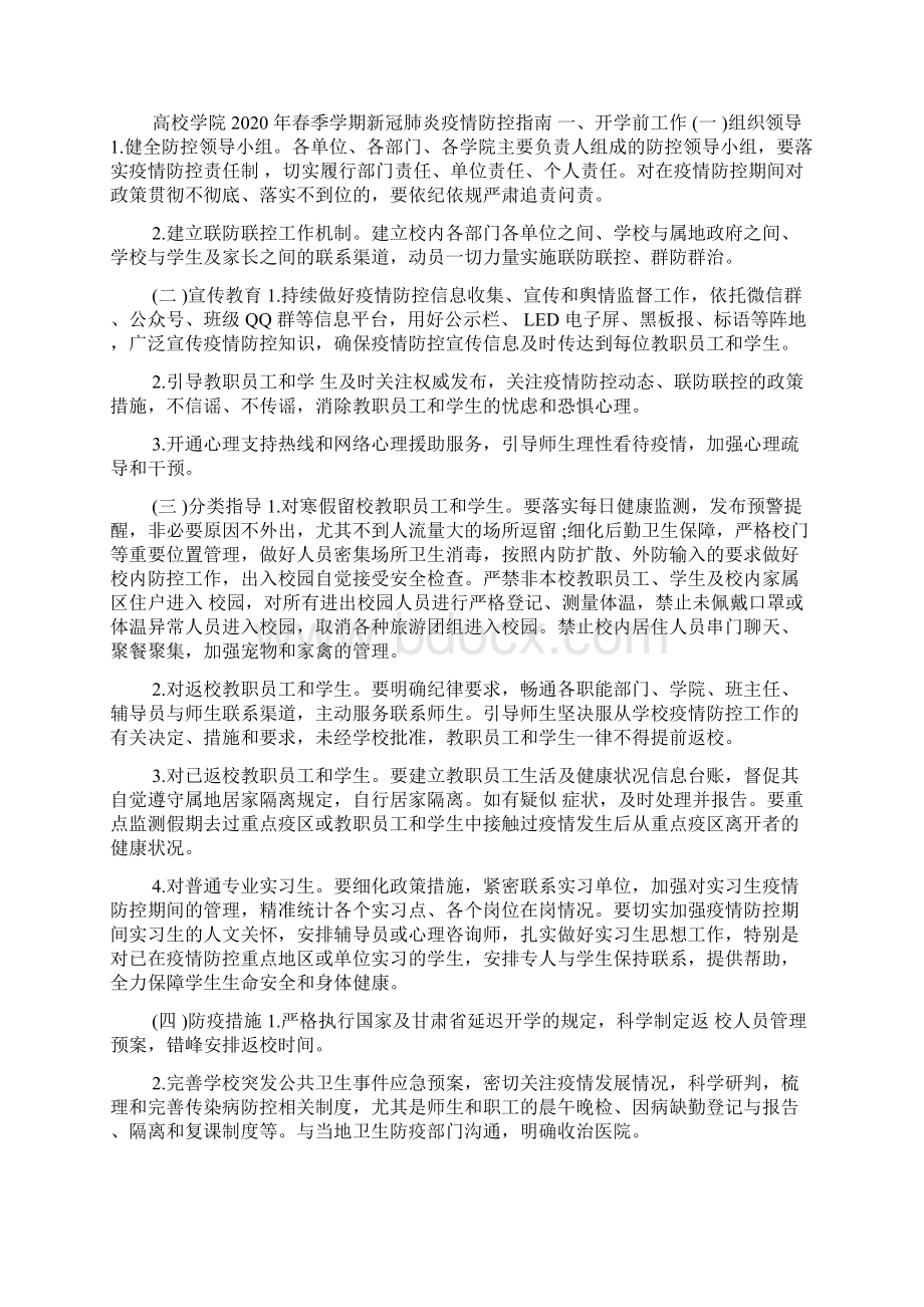 疫情防控期间开学返校教职工管理工作预案.docx_第3页