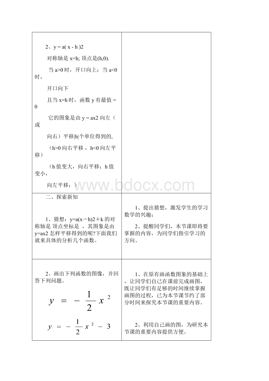 数学人教版九年级上册一创设情境复习引入Word文件下载.docx_第3页