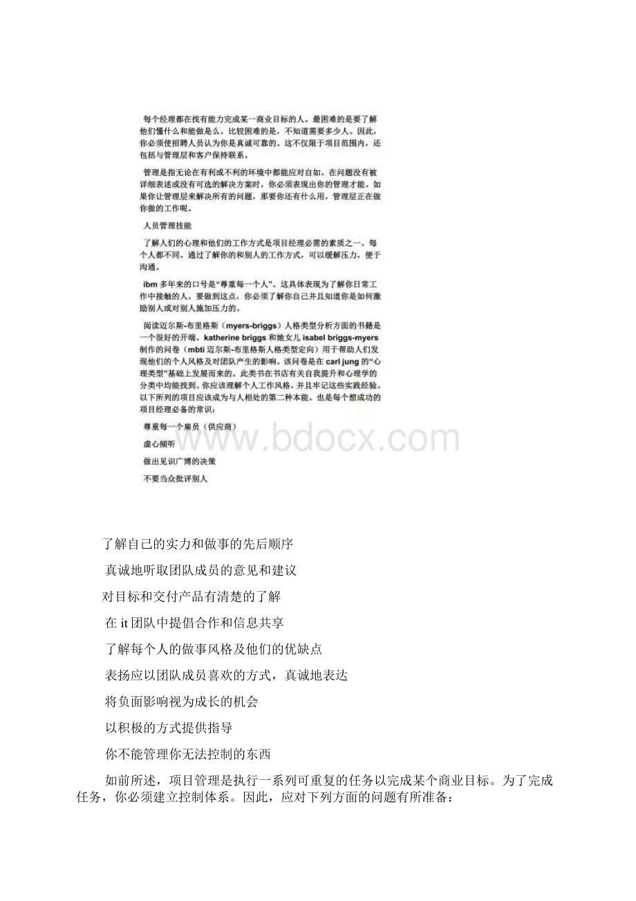 工程项目经理面试技巧Word文档格式.docx_第3页