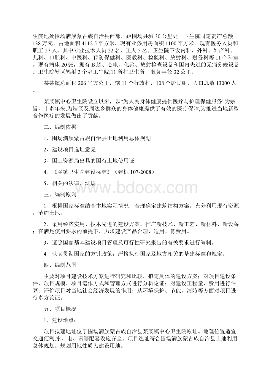 中心卫生院标准化改建项目可行性研究报告.docx_第2页