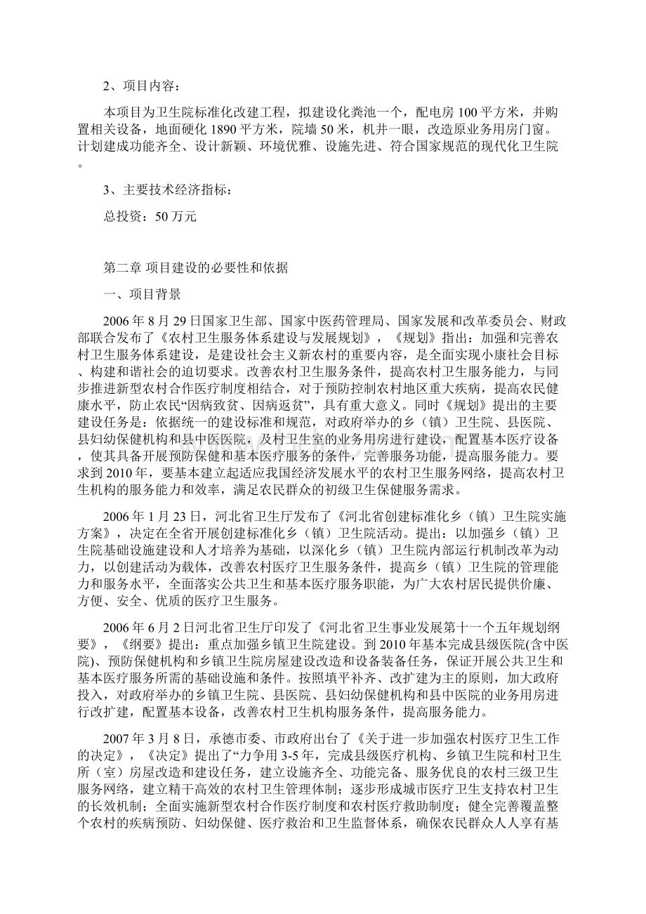 中心卫生院标准化改建项目可行性研究报告Word文档格式.docx_第3页