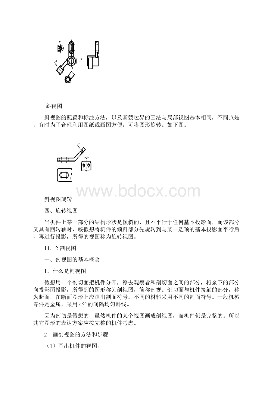 机件常用的表达方法Word文档格式.docx_第3页