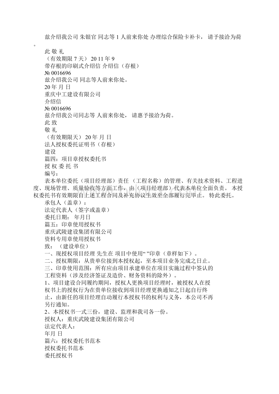 盖章委托书.docx_第2页