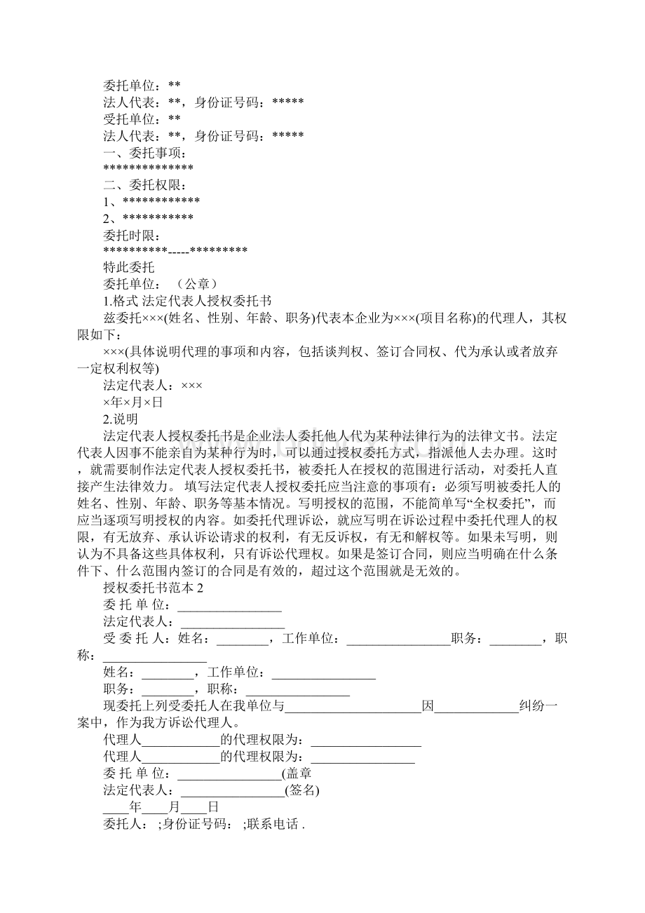 盖章委托书.docx_第3页