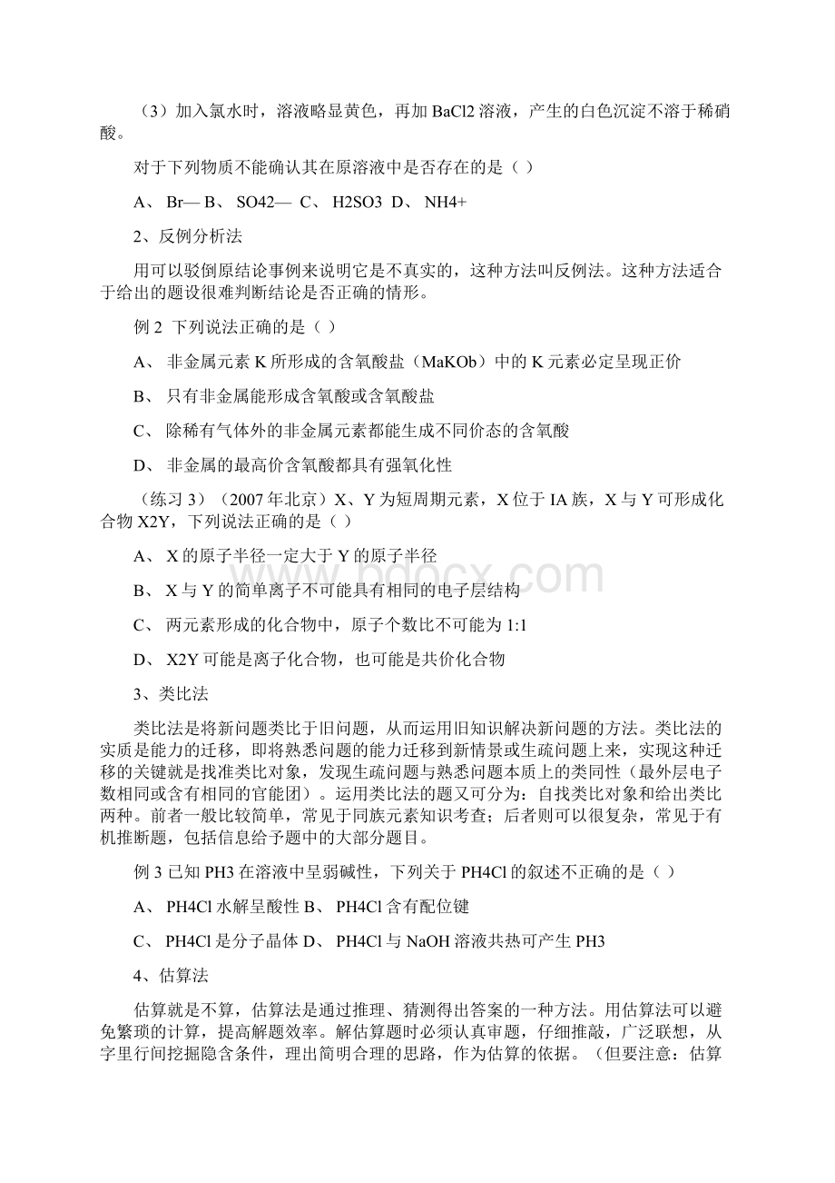 高考化学化学解题方法和技巧的指导.docx_第2页