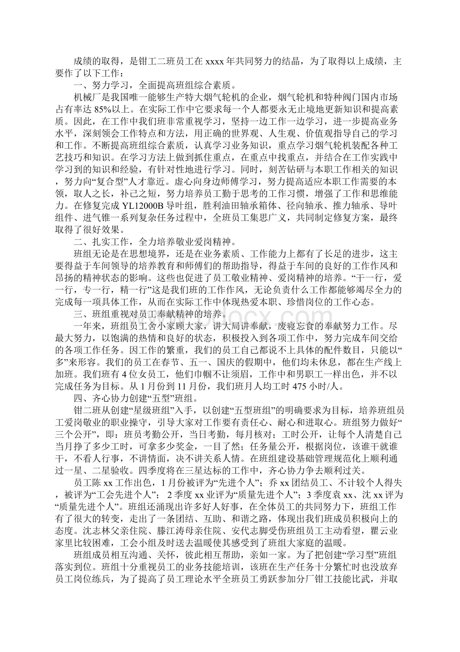 钳工技师技术年终工作总结标准版Word文件下载.docx_第3页