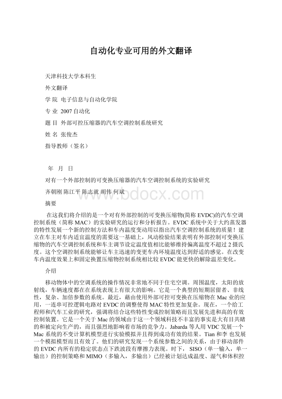 自动化专业可用的外文翻译.docx_第1页