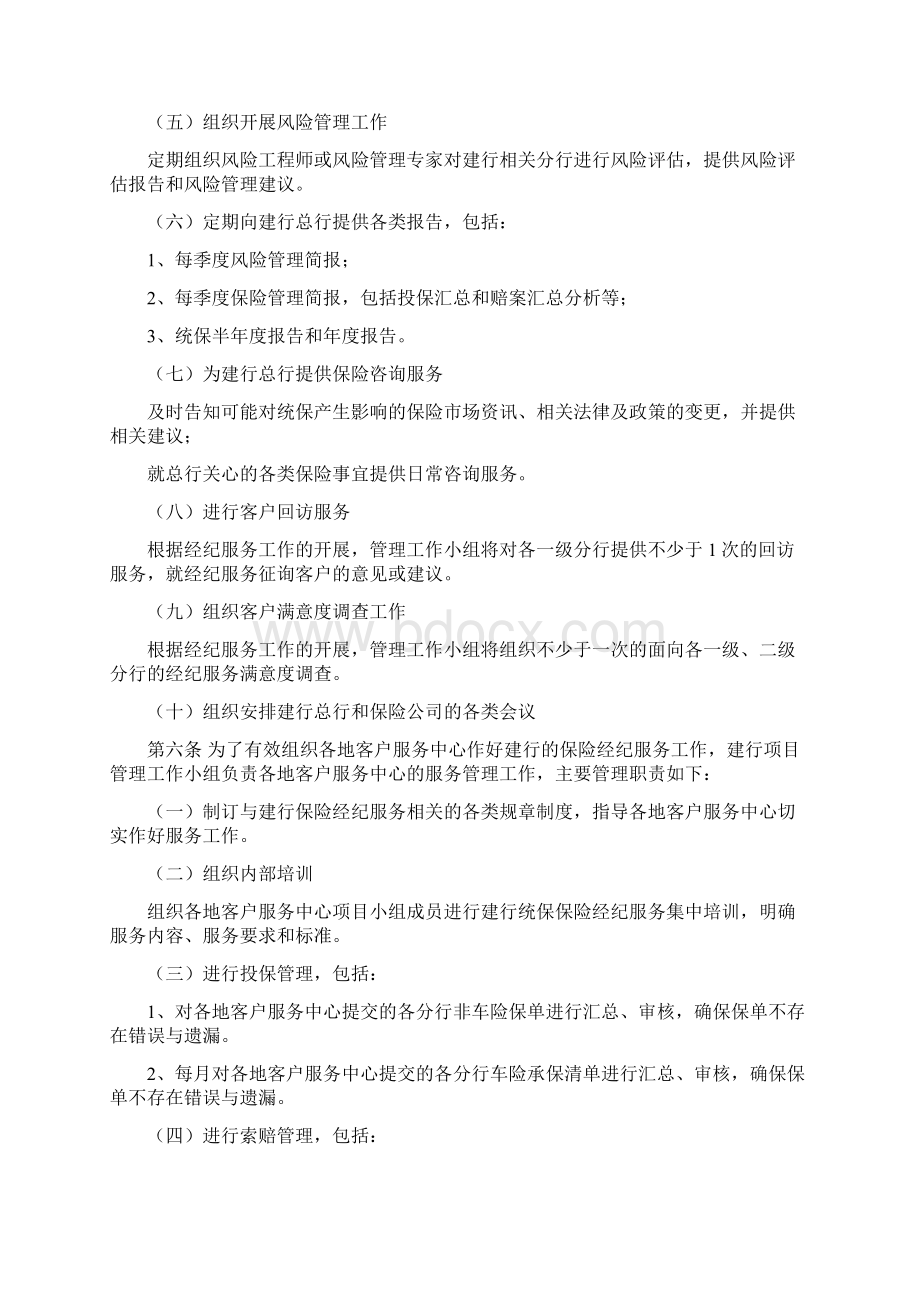 银行客户服务管理办法.docx_第3页