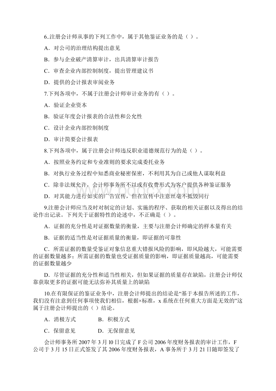 审计学原理试题库答案.docx_第2页