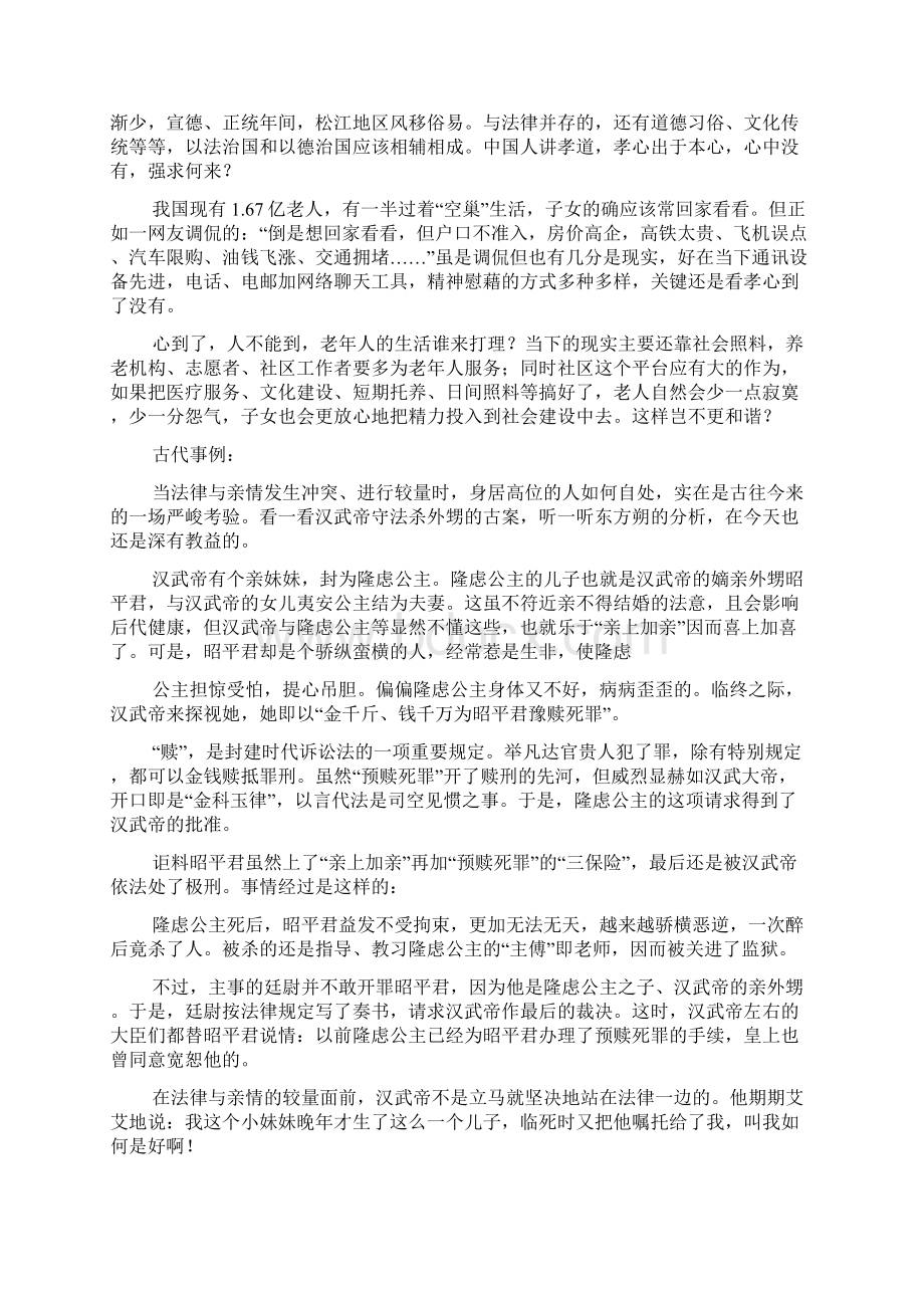 捐肾换肾亲情法律起冲突Word格式.docx_第2页