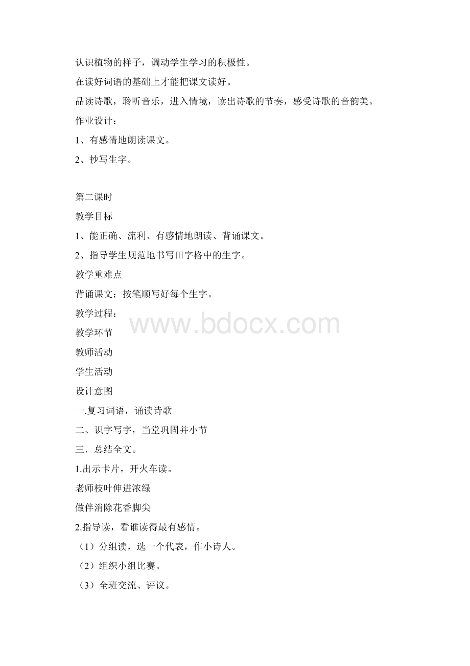 二年级语文下一株紫丁香3.docx_第3页