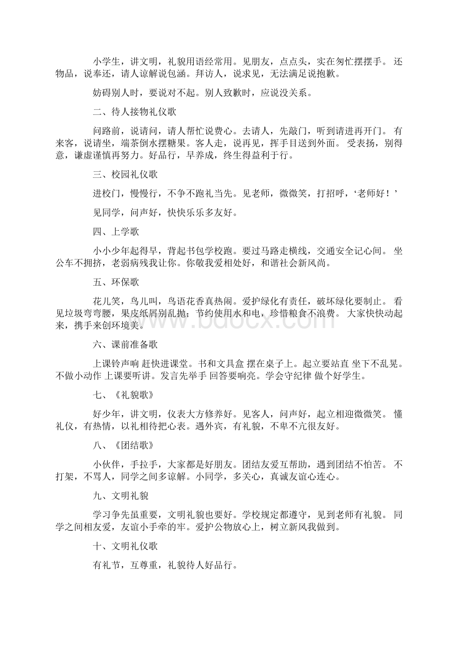 文明礼貌童谣.docx_第3页