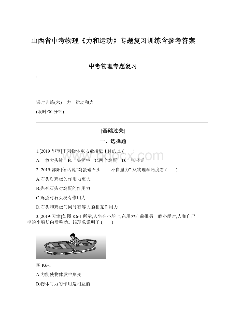 山西省中考物理《力和运动》专题复习训练含参考答案.docx_第1页