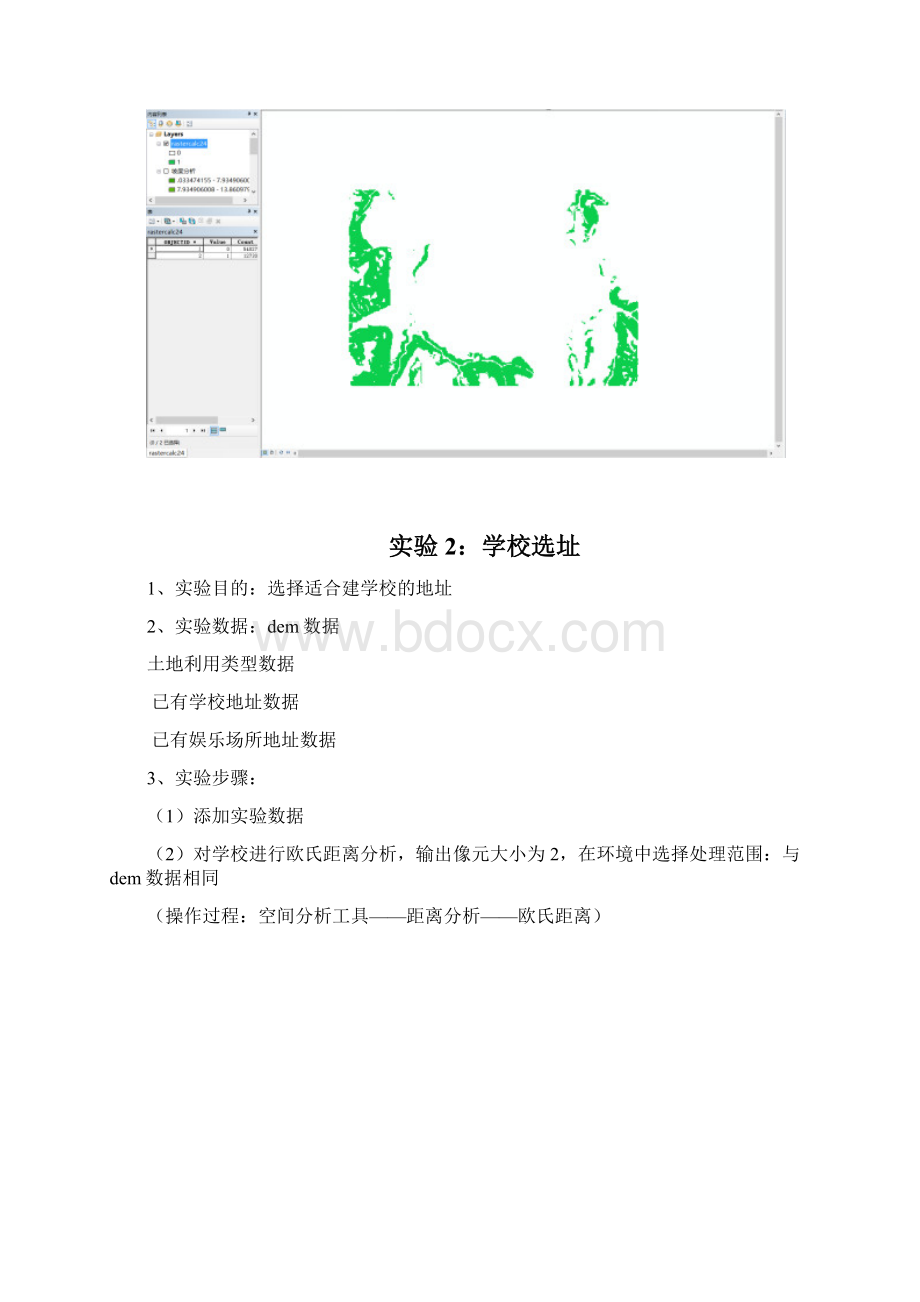 GIS分析与建模.docx_第3页