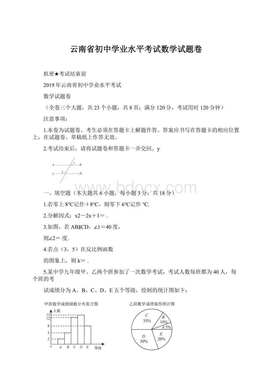 云南省初中学业水平考试数学试题卷.docx_第1页