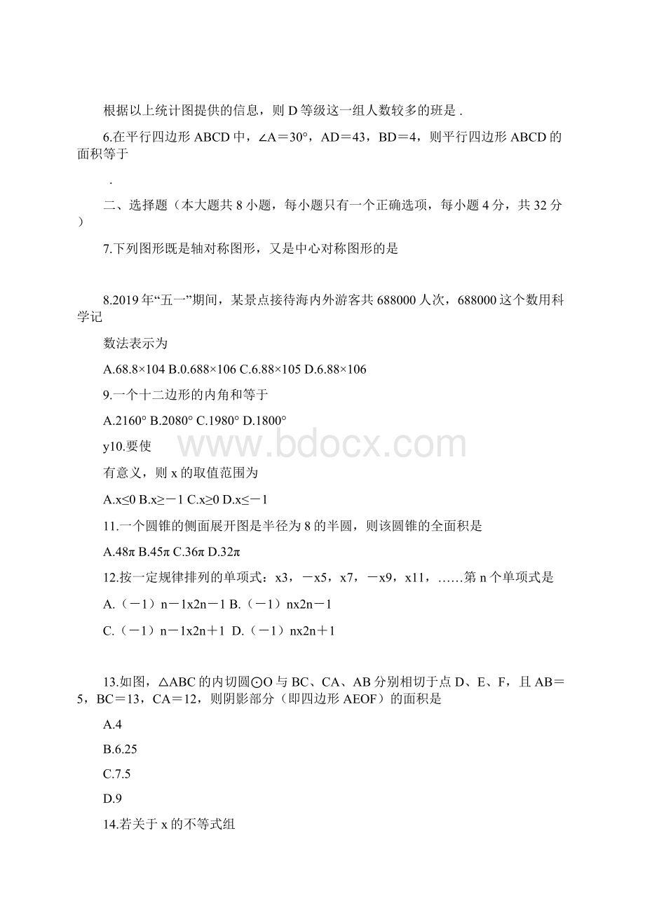 云南省初中学业水平考试数学试题卷.docx_第2页