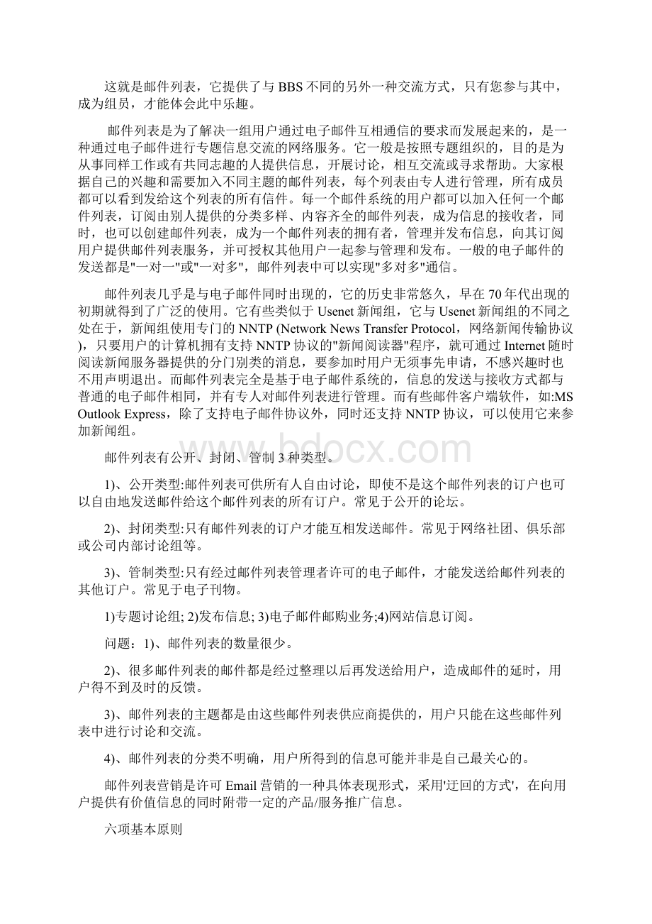 邮件列表.docx_第2页