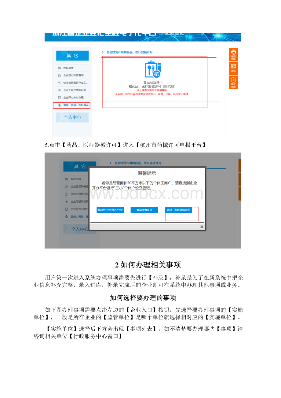 杭州药械申报平台操作手册V20Word格式.docx_第2页