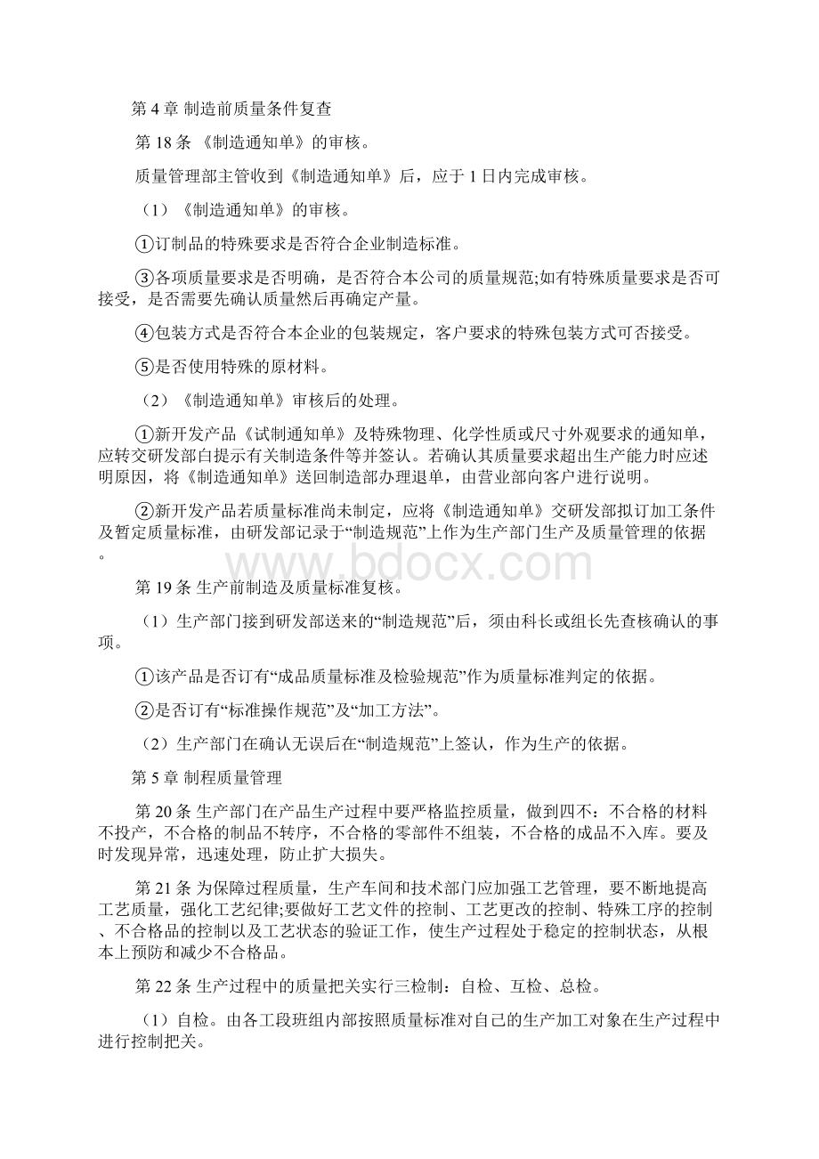 全面质量控制制度文档.docx_第3页