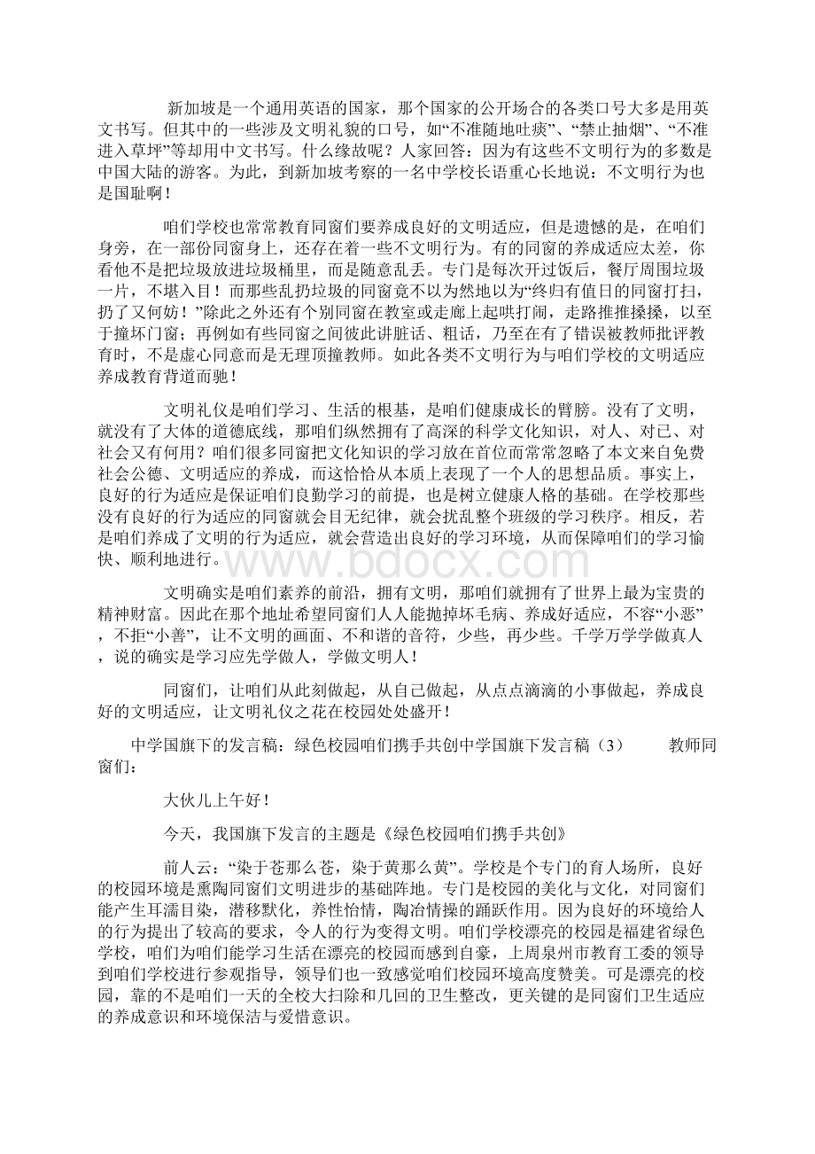 中学国旗下发言稿3篇.docx_第2页