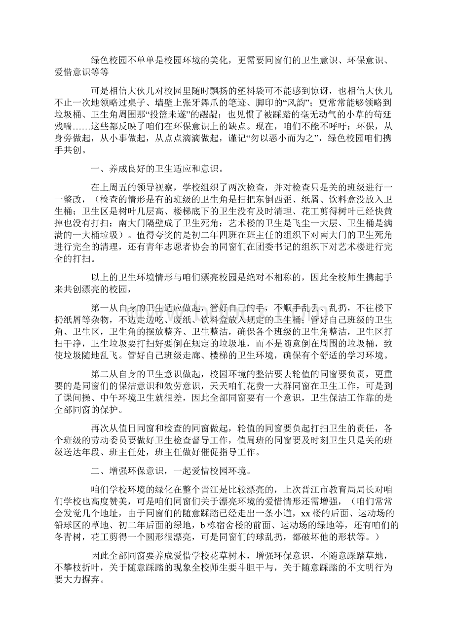 中学国旗下发言稿3篇.docx_第3页