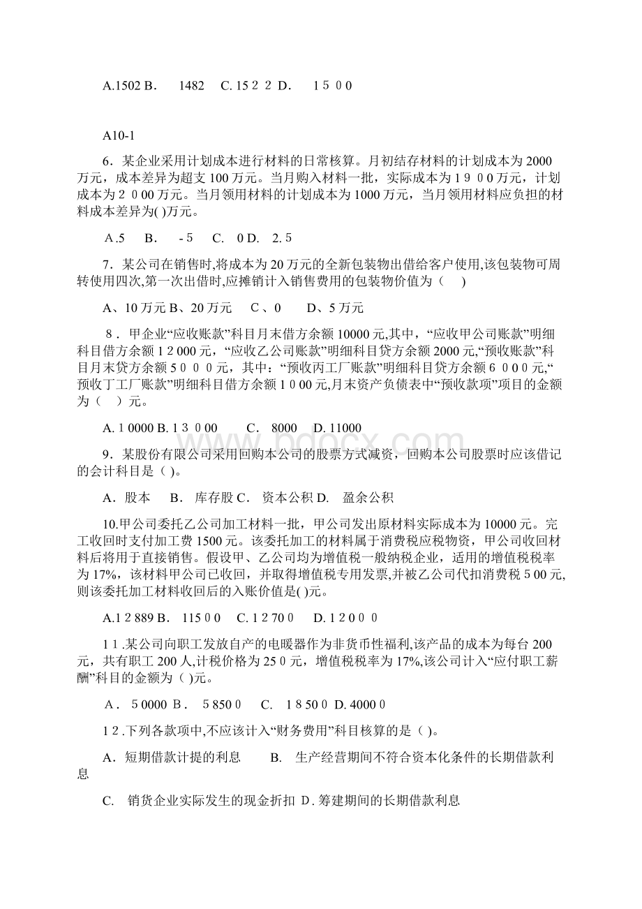 财务会计期末考试题A卷.docx_第2页