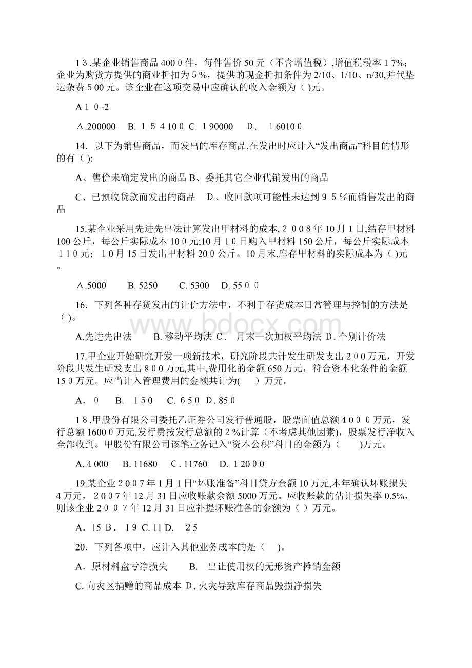 财务会计期末考试题A卷.docx_第3页