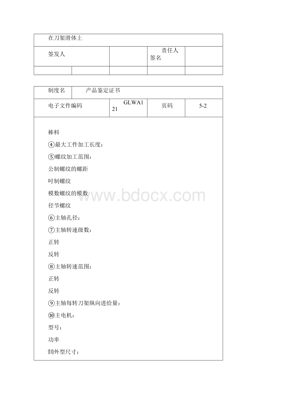 产品鉴定证书格式.docx_第2页