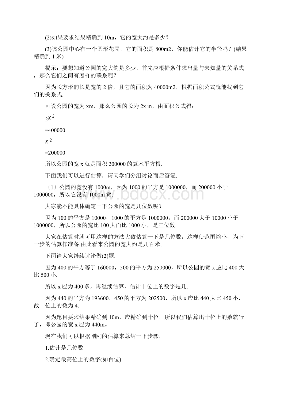 《估算》教案 公开课2Word格式文档下载.docx_第2页