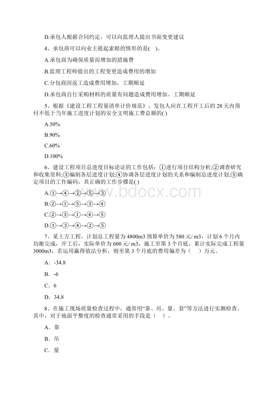 全国版二级建造师《建设工程施工管理》练习题I卷 含答案文档格式.docx_第2页