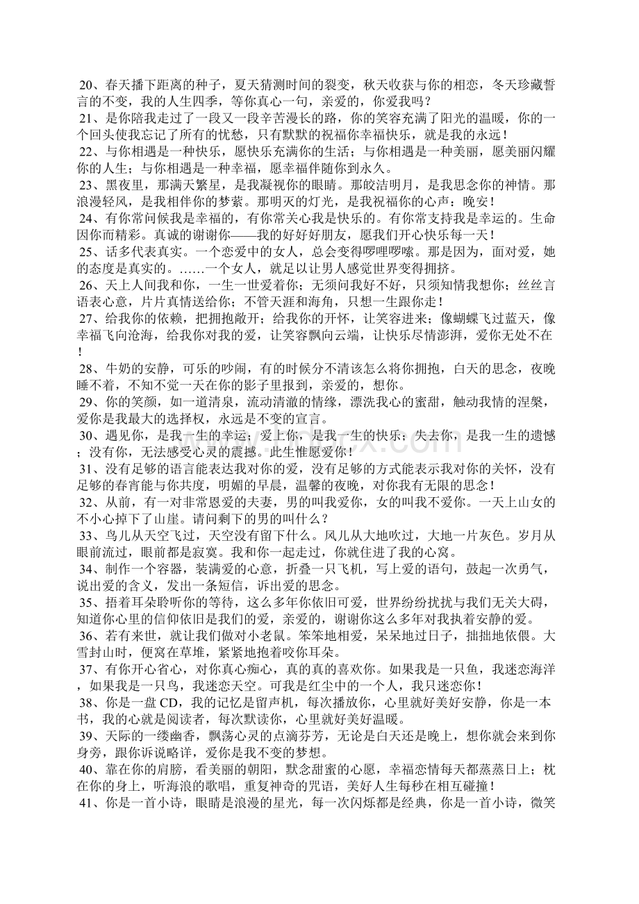 情侣思念的情话Word下载.docx_第2页