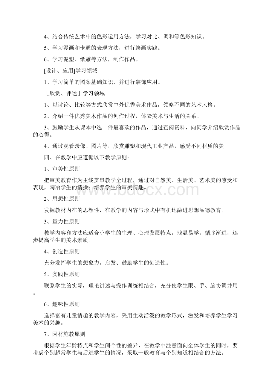 六年级下学期美术的教学计划.docx_第2页