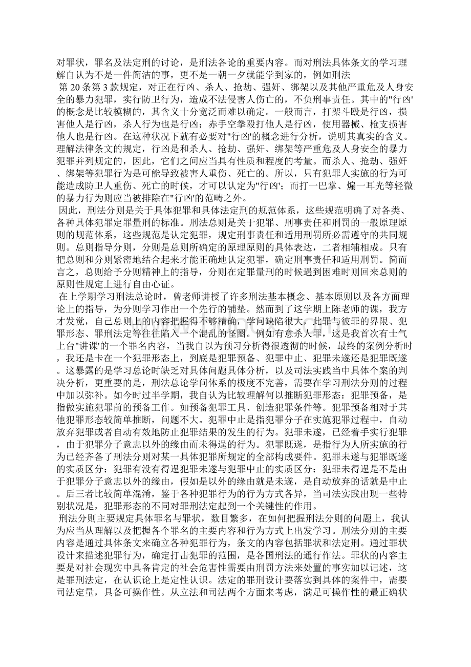 学习刑法心得体会3篇.docx_第2页