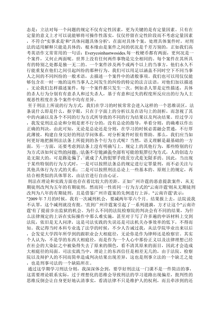 学习刑法心得体会3篇.docx_第3页