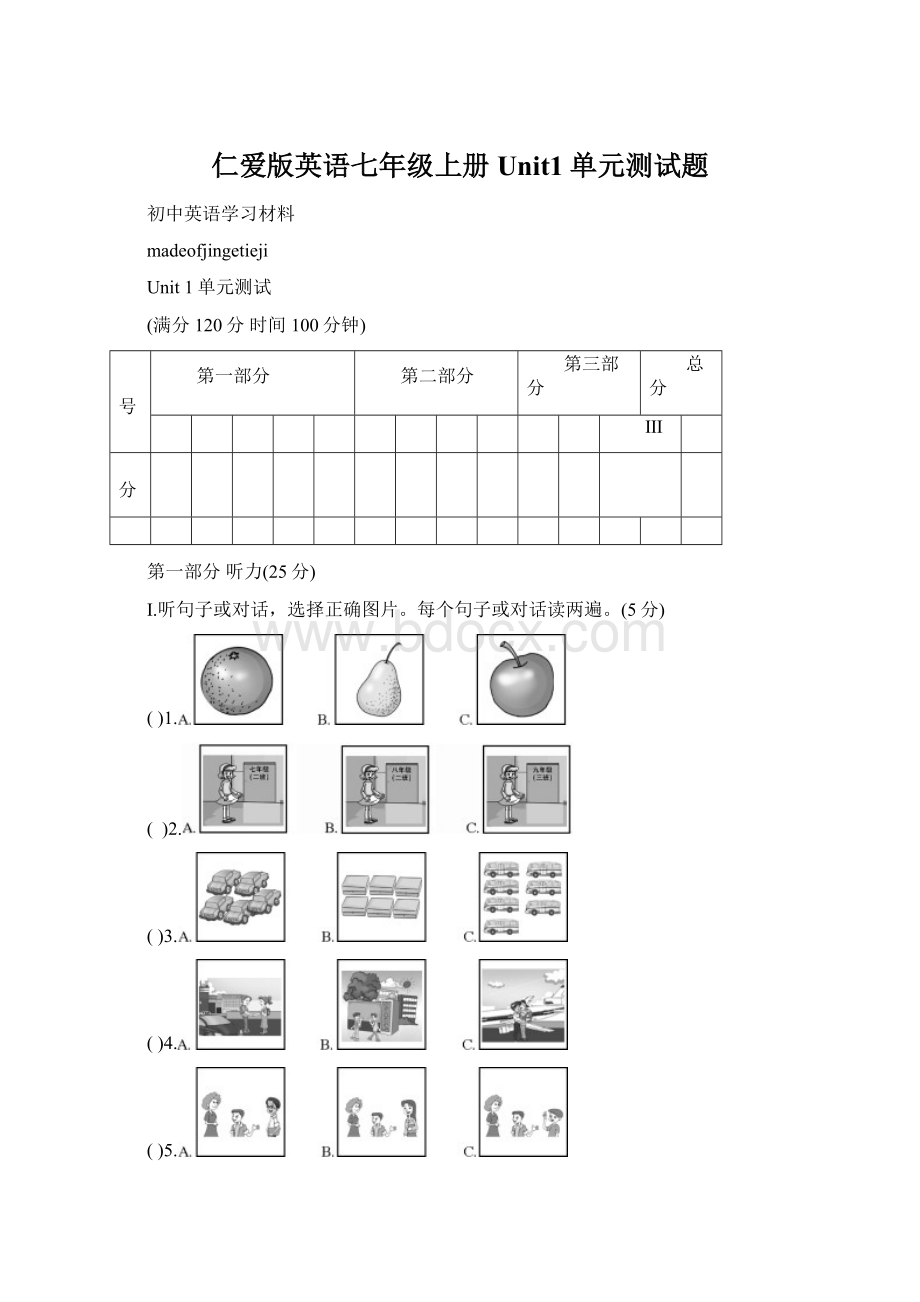 仁爱版英语七年级上册Unit1单元测试题.docx