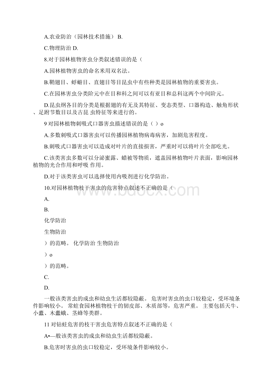 园林植物病虫害防治复习思考题.docx_第2页