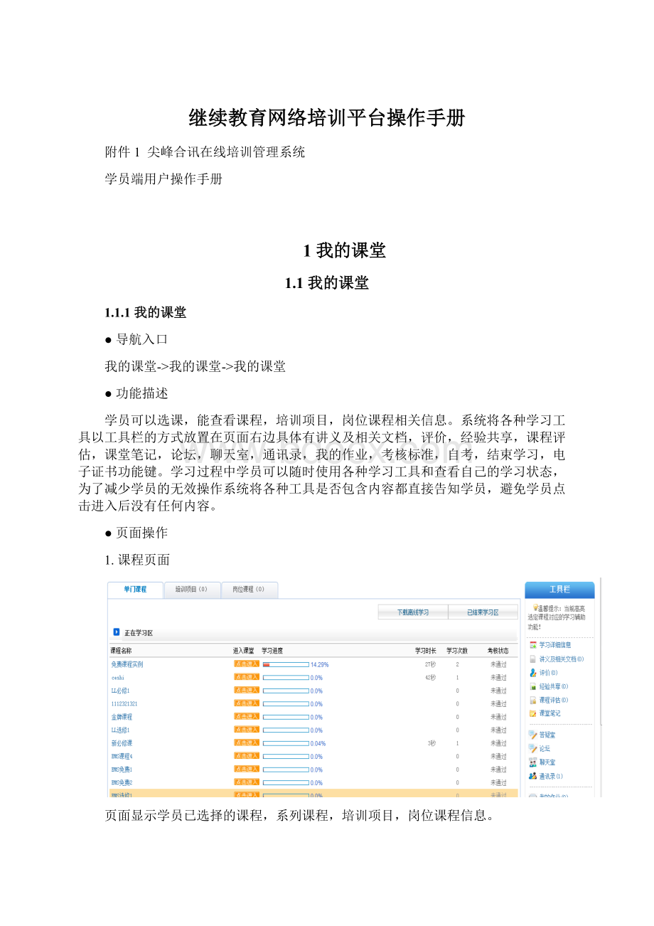 继续教育网络培训平台操作手册.docx