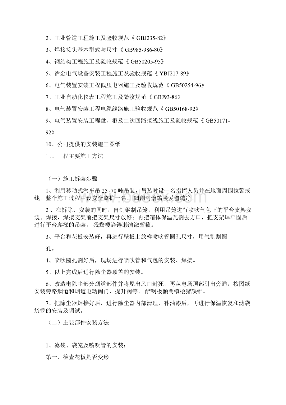 除尘器改造施工方案.docx_第3页