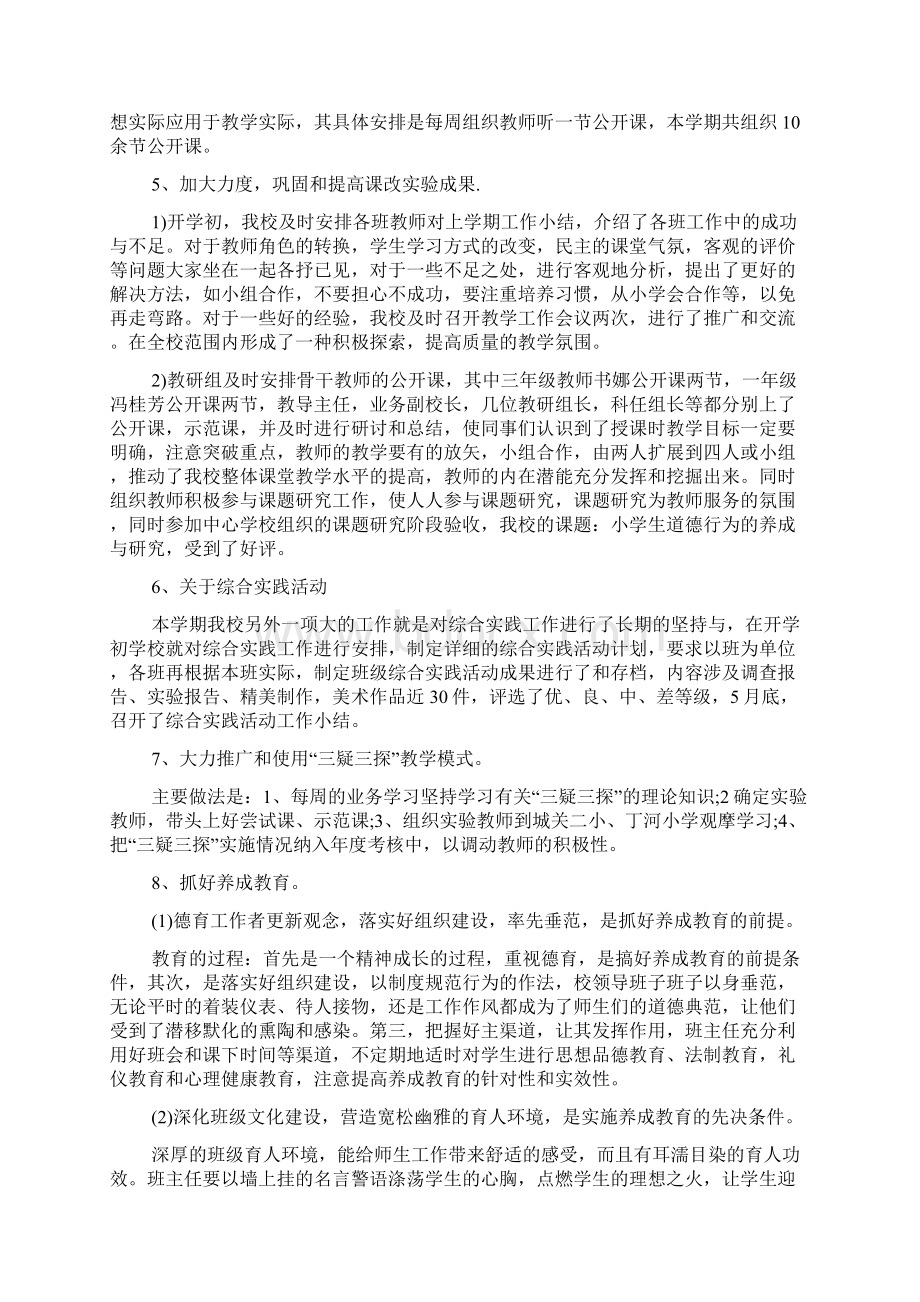 学生在校年度总结.docx_第2页