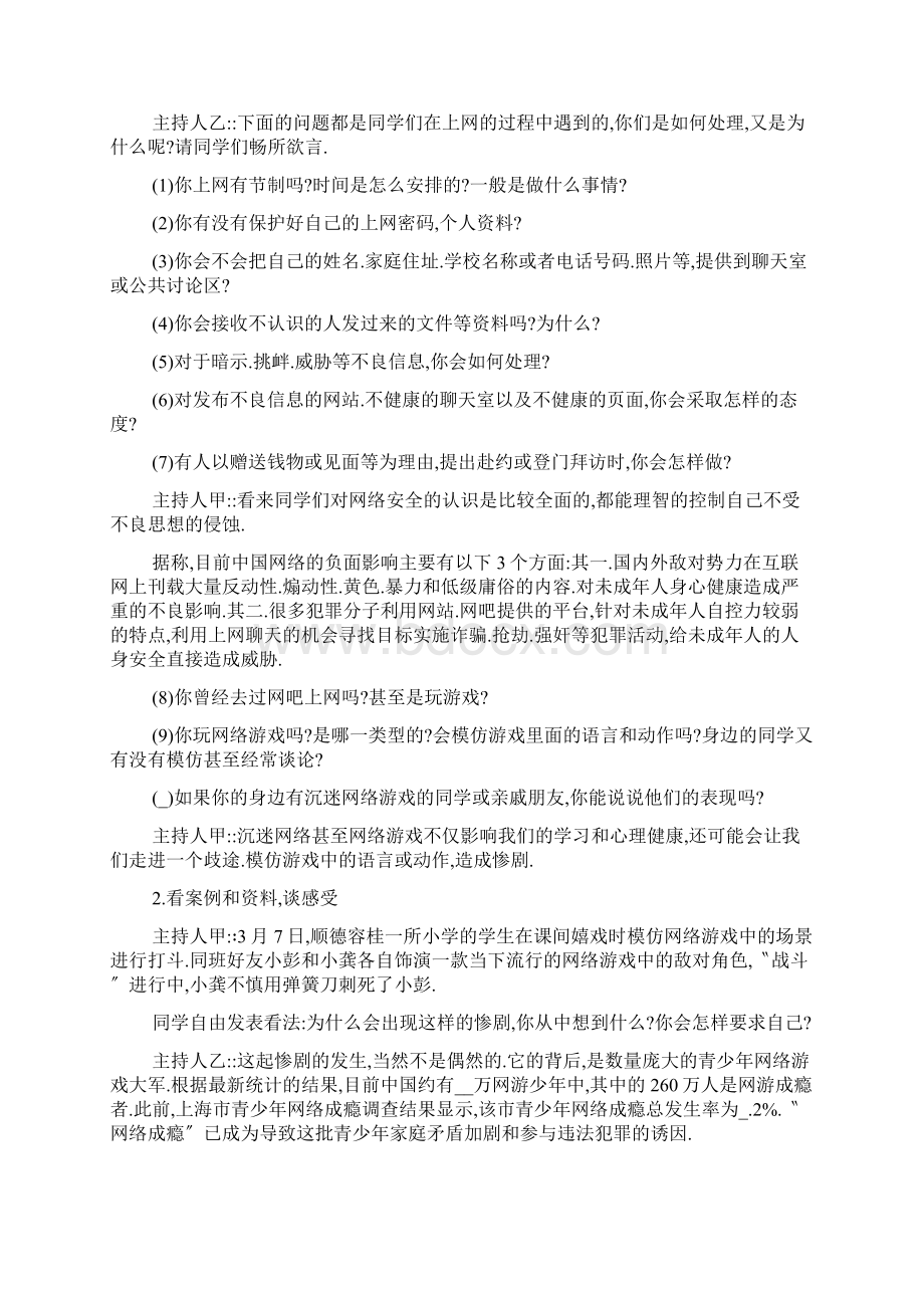 合理使用网络班会策划书5篇.docx_第3页