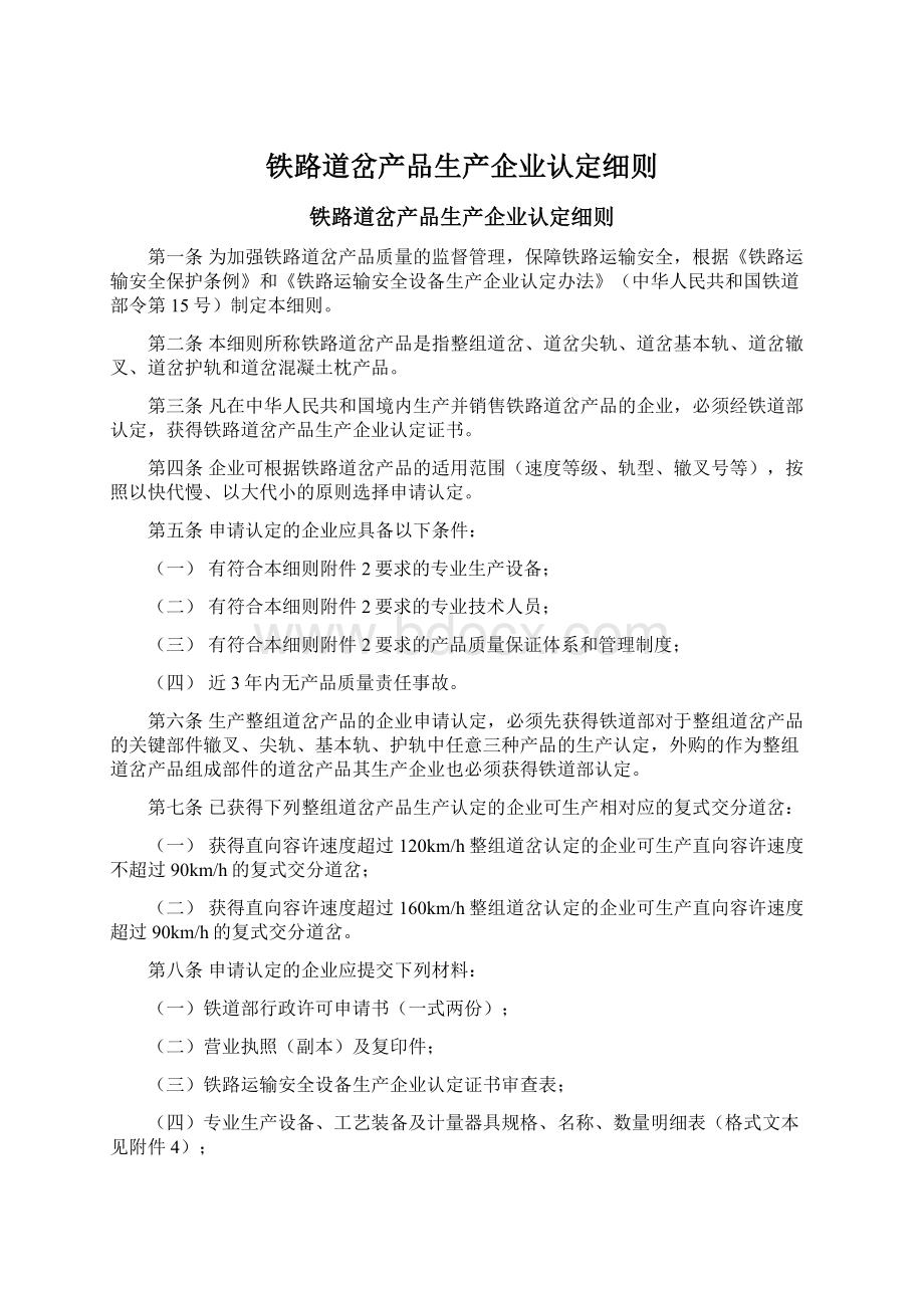 铁路道岔产品生产企业认定细则Word下载.docx_第1页