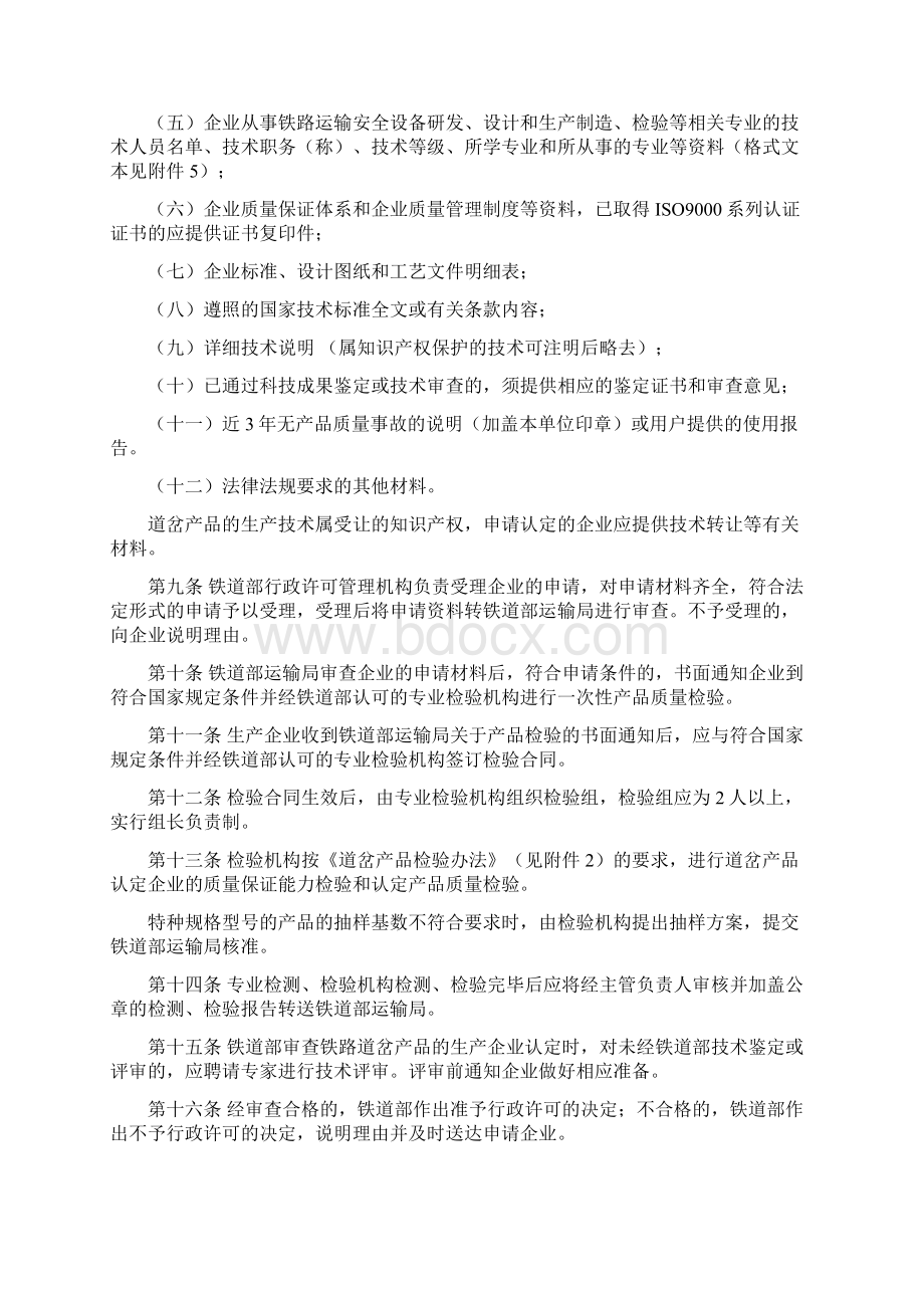 铁路道岔产品生产企业认定细则Word下载.docx_第2页