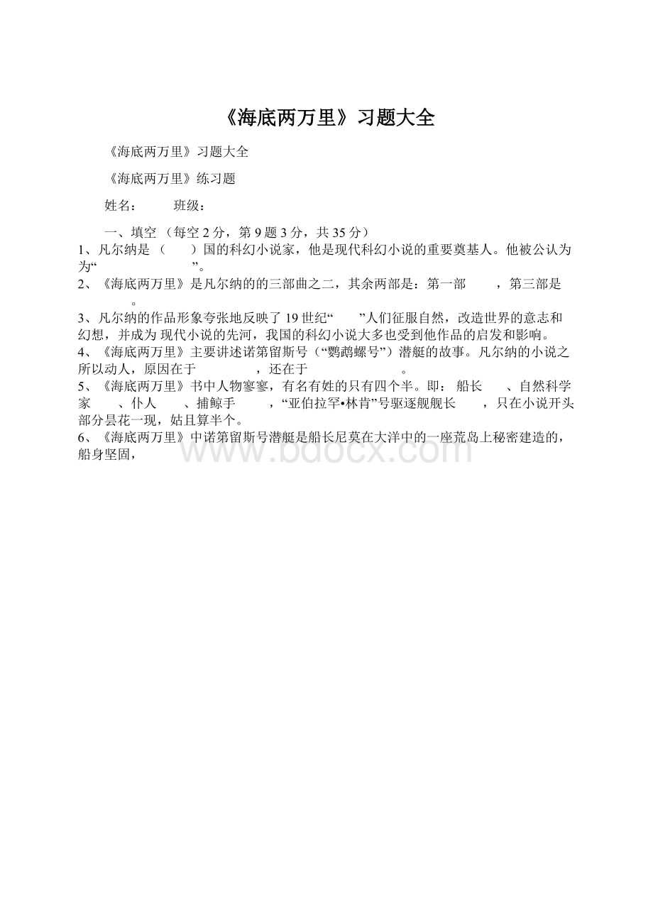 《海底两万里》习题大全.docx_第1页