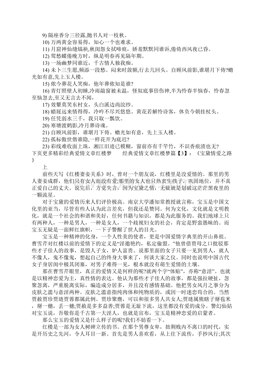 经典爱情文章红楼梦.docx_第2页