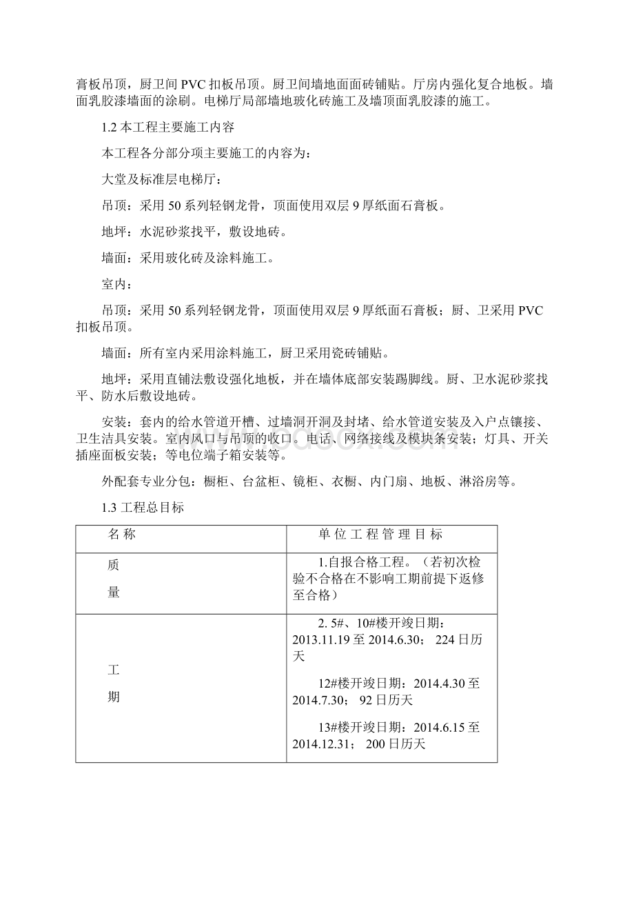 最新住宅楼精装修工程施工组织设计.docx_第2页