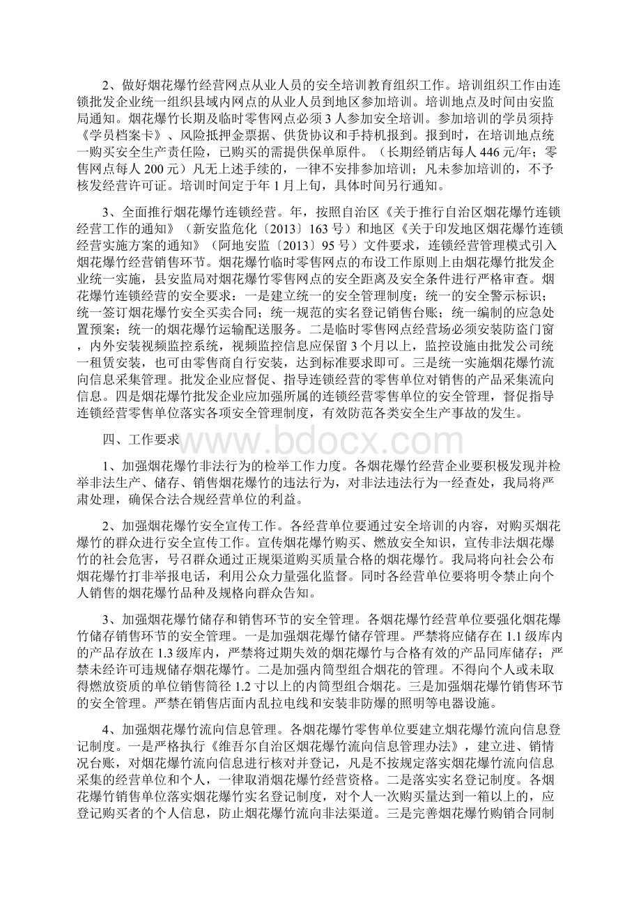 安监局安全生产工作方案集锦最新.docx_第3页