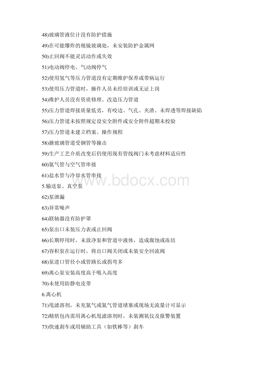 化工装置常见隐患.docx_第3页