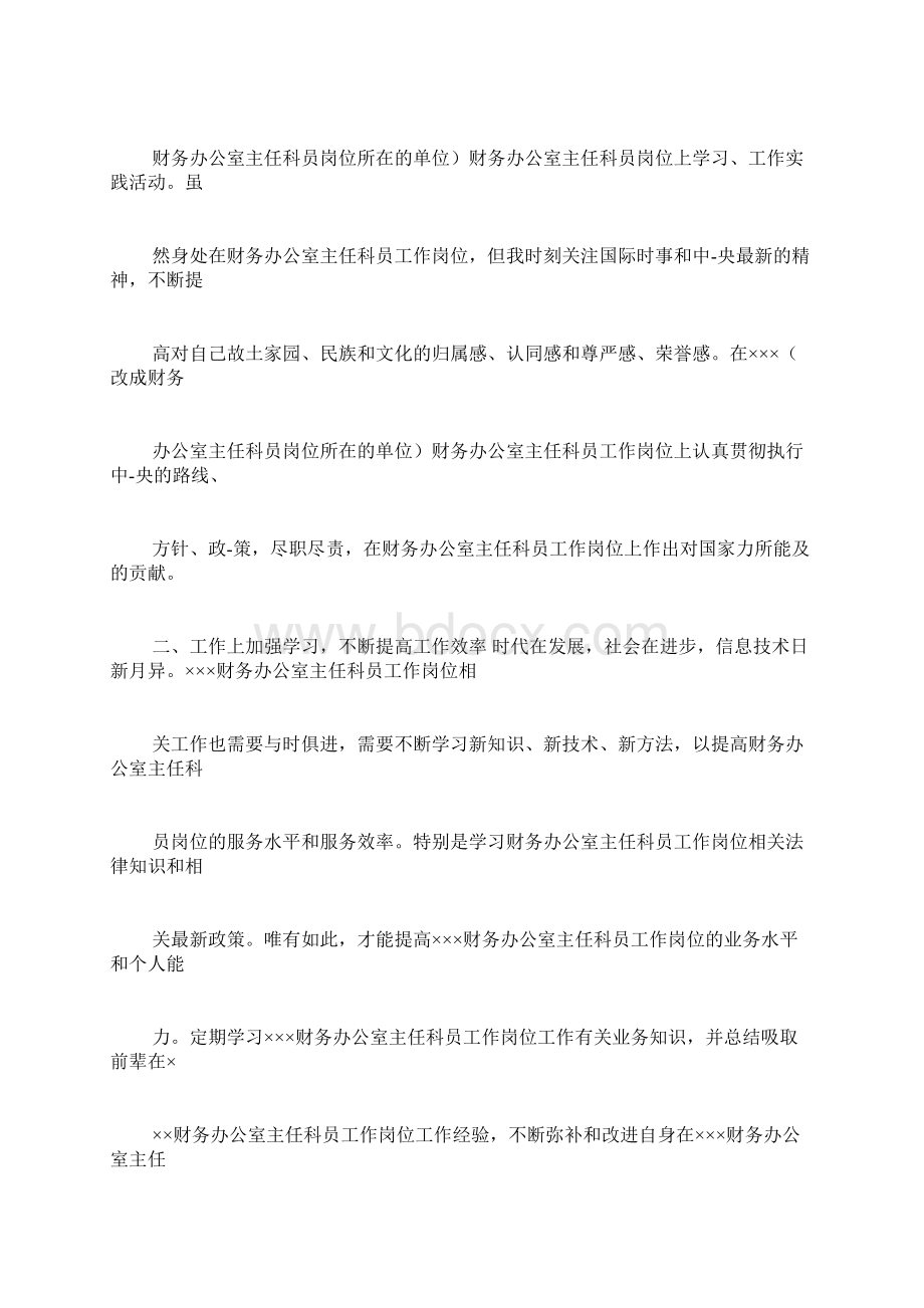 办公室财务人员工作总结Word文件下载.docx_第2页