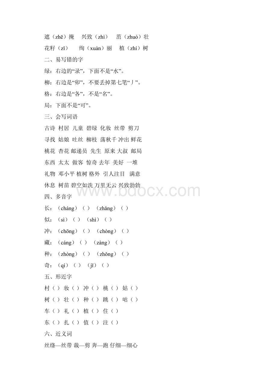 部编版二年级语文下册各单元知识点归纳新版.docx_第2页